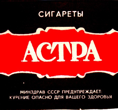 астра