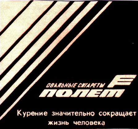 полет овальные сигареты курение значительно сокращает жизнь человека