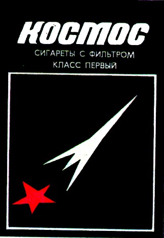 космос сигареты с фильтром