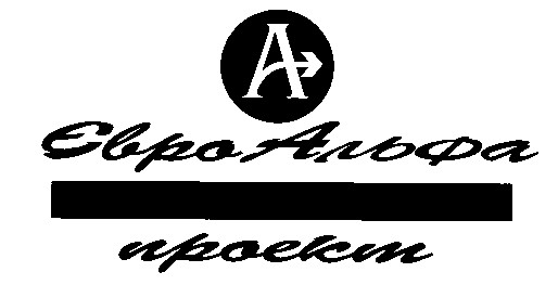a а євро євроальфа проект альфа