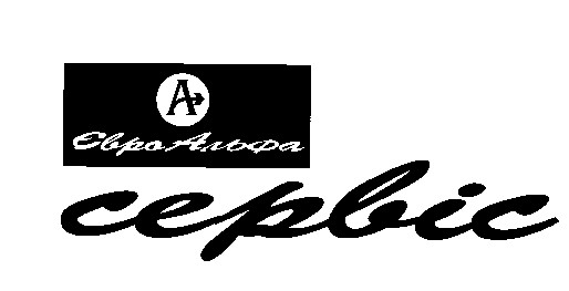 а a євроальфа сервіс євро альфа