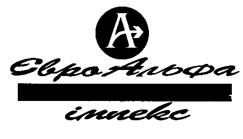 а a євро альфа імпекс imnekc