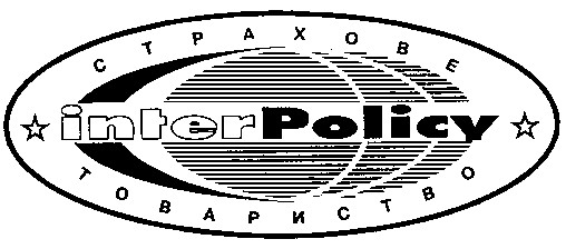 inter policy interpolicy страхове товариство