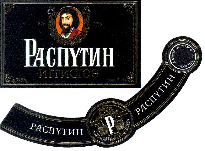 распутин игристое итальяно в украине