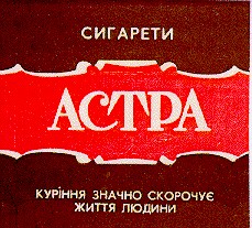 астра сигарети actpa