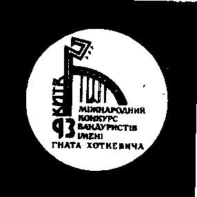 київ 93 міжнародний конкурс бандуристів імені гната хоткевича