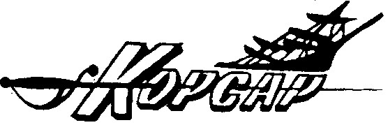 корсар kopcap