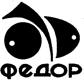 федор