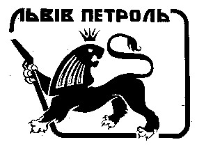 львів петроль