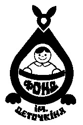 фонд ім деточкіна
