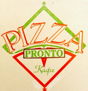 pizza pronto lviv ukraine кафе