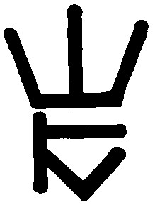 ш