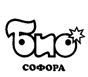био софора