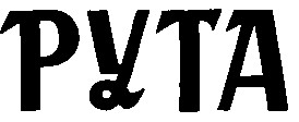 рута