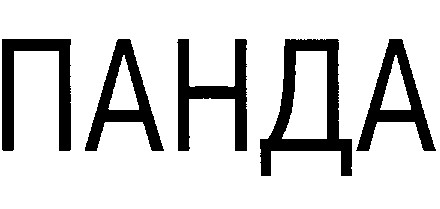 панда