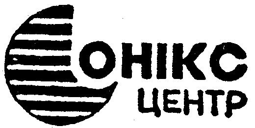онікс центр