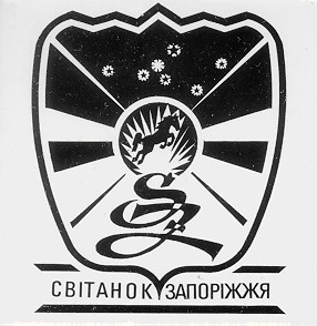 світанок запоріжжя