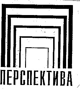 перспектива