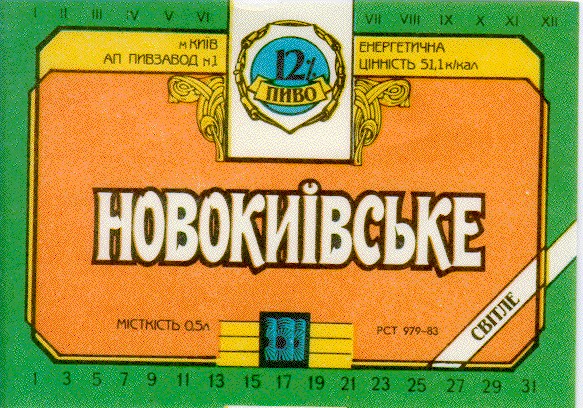 новокиївське