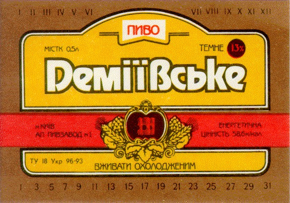 деміївське