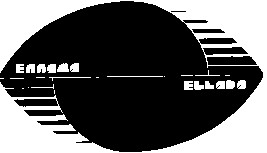 ellada еллада
