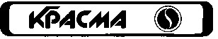 красма kpacma