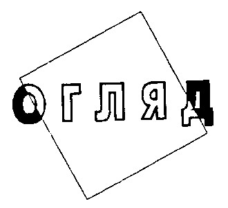 огляд