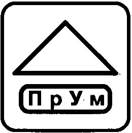 прум