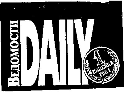 ведомости daily 1 копейка 1961
