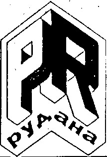 pr рудана