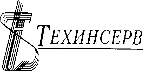 t s техинсерв