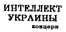 интеллект украины