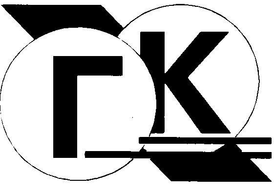 гк