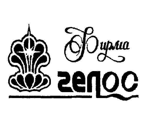 Гелос