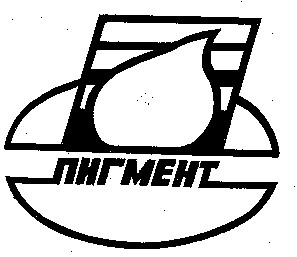 пигмент