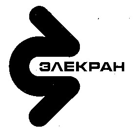ЭЛЕКРАН