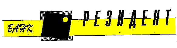 банк резидент