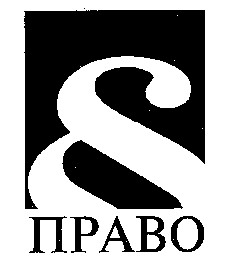 право