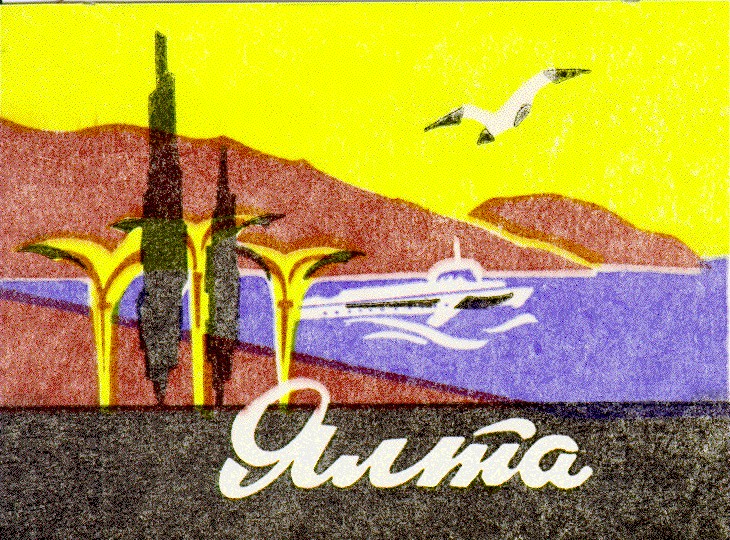 ялта