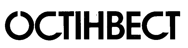octihbect остінвест