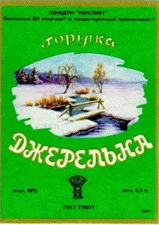 горілка джерельна