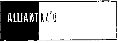 alliant київ