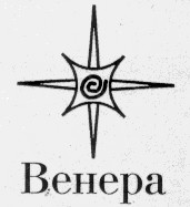 венера behepa