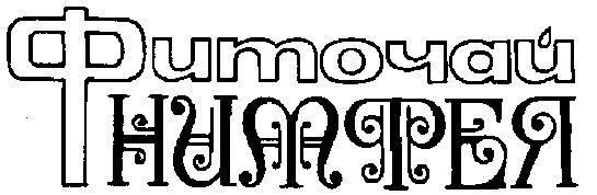 фиточай нимфея