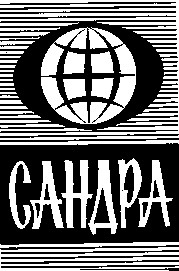 сандра