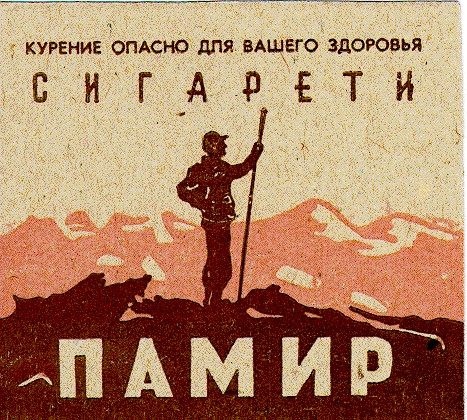 памир