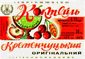 коктейль кременчуцький оригінальний плодоягідний
