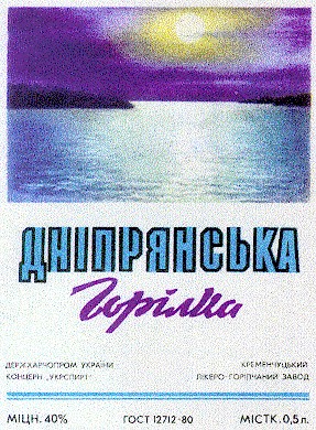 дніпрянська горілка св cb