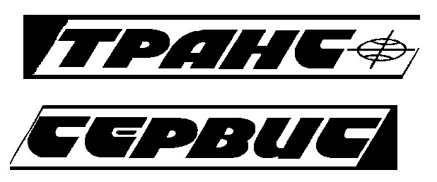 транс сервис