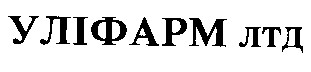 уліфарм лтд
